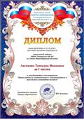 Диплом за 1 место в международном тестировании "Права ребенка в соответствии с международным  и российским законодательством"