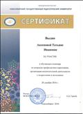 Сертификат за участие в обучающем семинаре по вопросам профилактики наркомании, организации воспитательной деятельности с подростками и молодежью