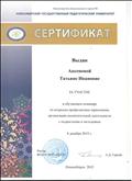 Сертификат за участие в обучающем семинаре по вопросам профилактики наркомании, организации воспитательной деятельности с подростками и молодежью